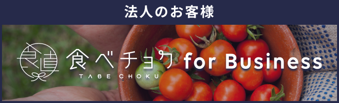 法人のお客様へ