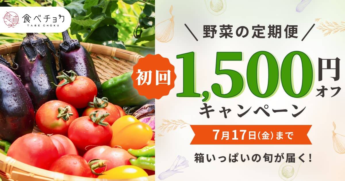食べチョクコンシェルジュ