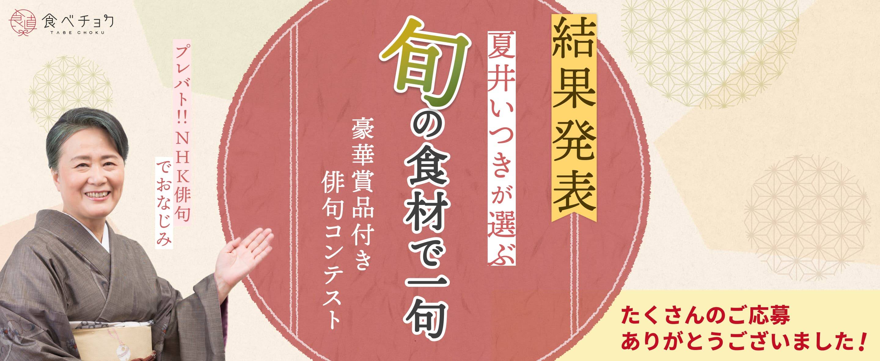 夏井いつきが選ぶ旬の食材で一句 豪華賞品月俳句コンテスト