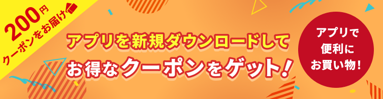 2021年アプリ新規ダウンロードキャンペーン