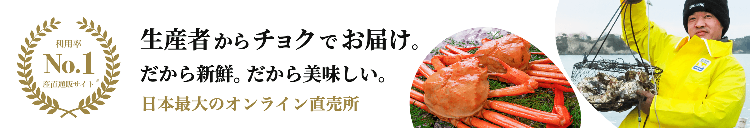 生産者からチョクでお届け。だから新鮮、だから美味しい。日本最大のオンライン直売所　利用率 No.1 産直通販サイト